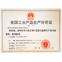 黑屌操骚逼全国工业产品生产许可证